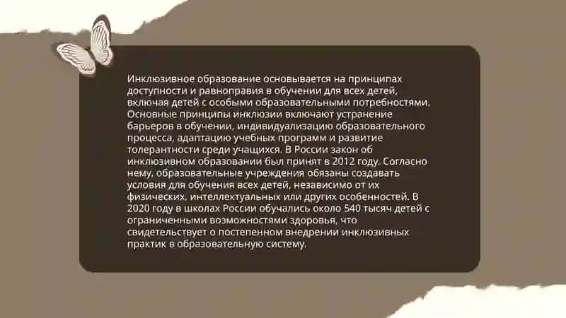 Сушность инклюзивного образования его отличия от интигрированного образования и социальной реабелитации 4
