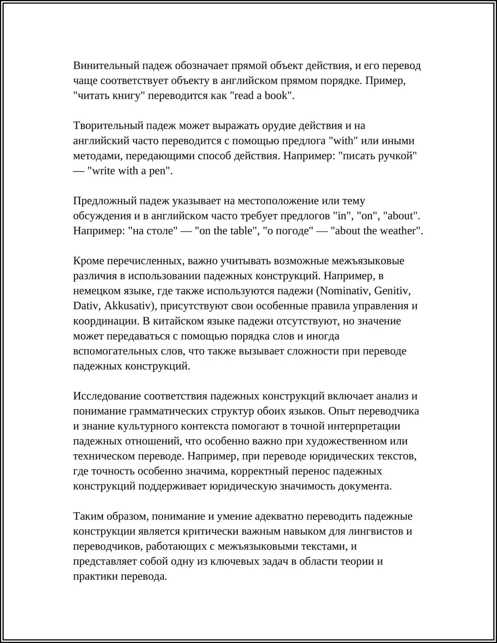 ГРАММАТИЧЕСКИЕ ВОПРОСЫ ПЕРЕВОДА 4