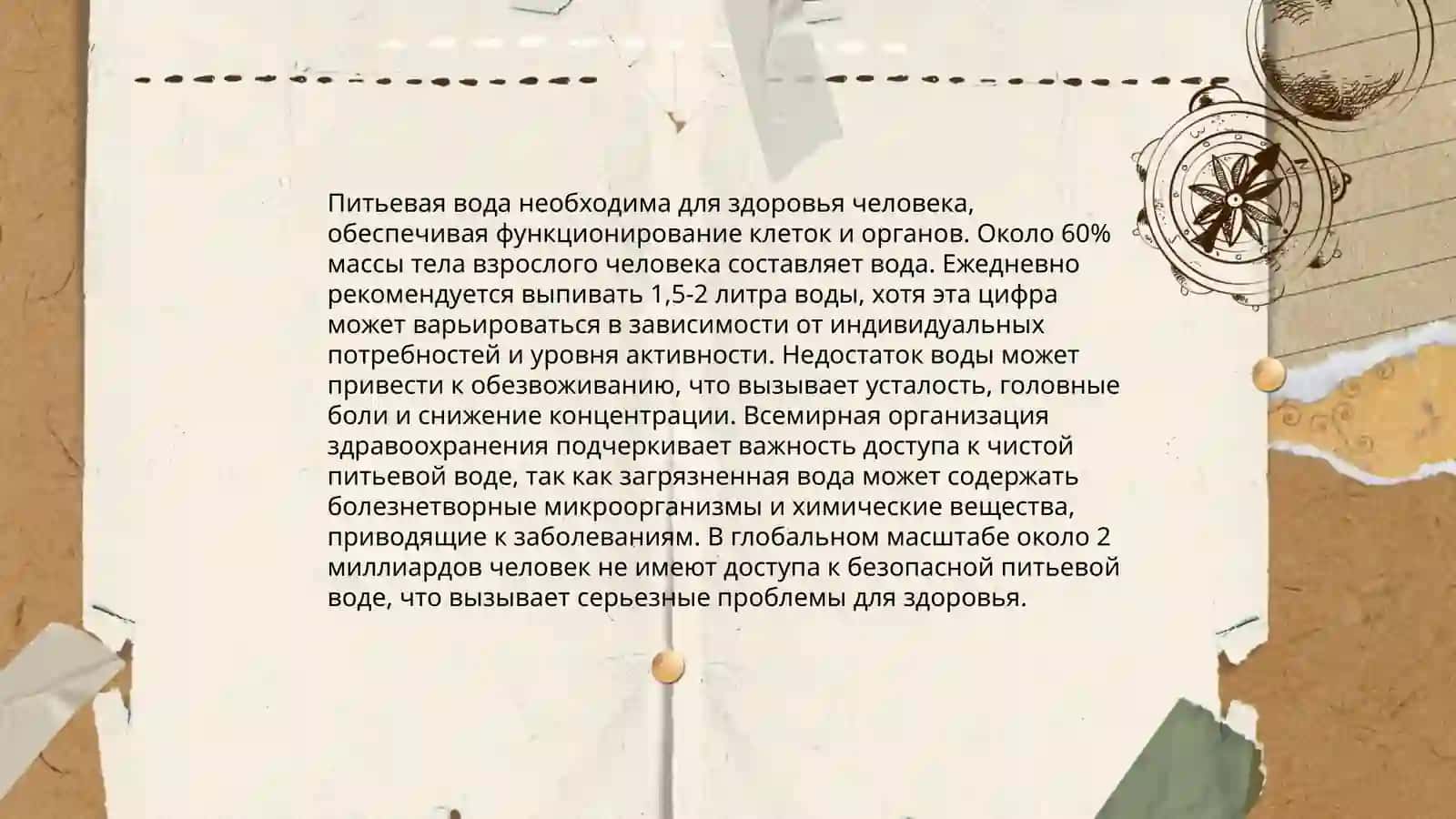 Источники чистой воды 4