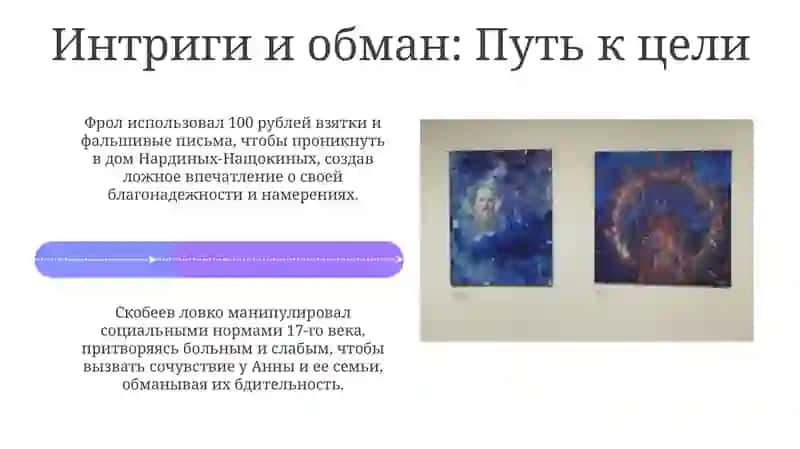 Повесть о Фроле Скобееве 4