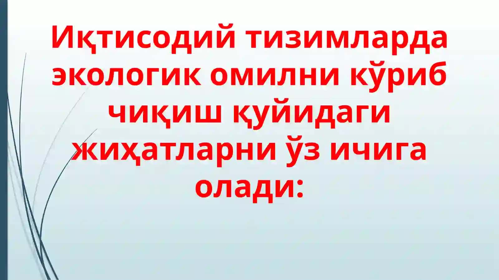 Қайта тикланадиган иқтисодиёт 4