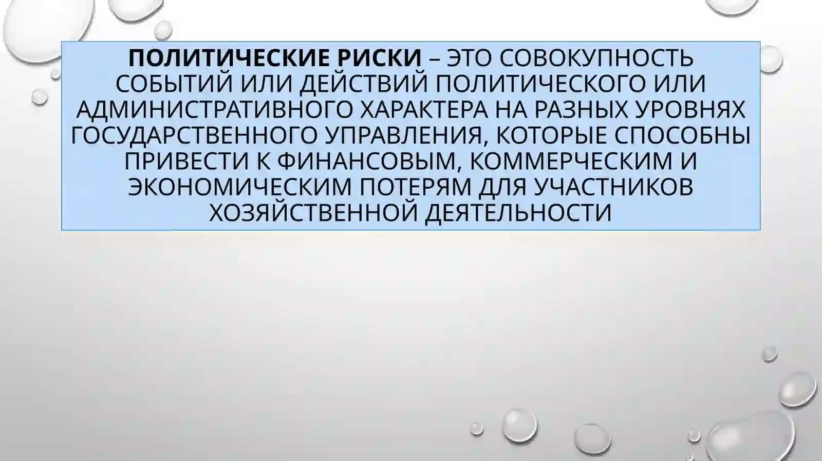 Страхование и риски иностранных инвестиций 4