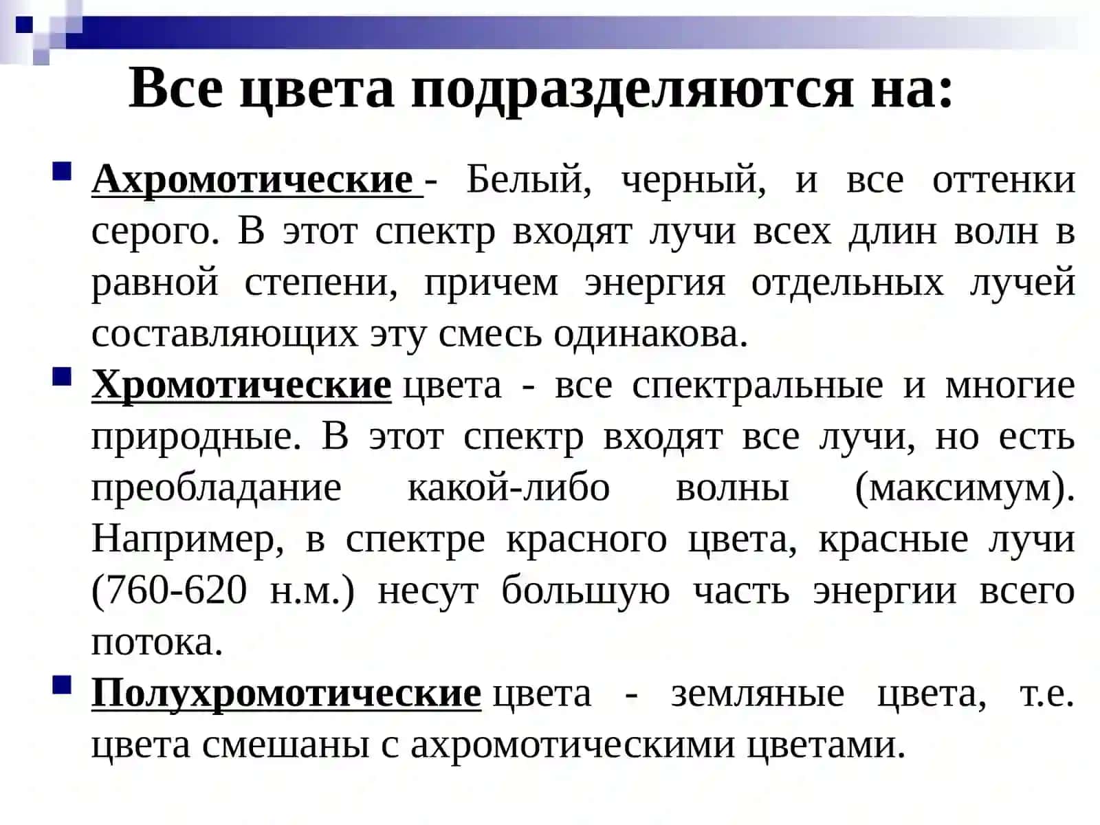 Цвет и основные понятия 4