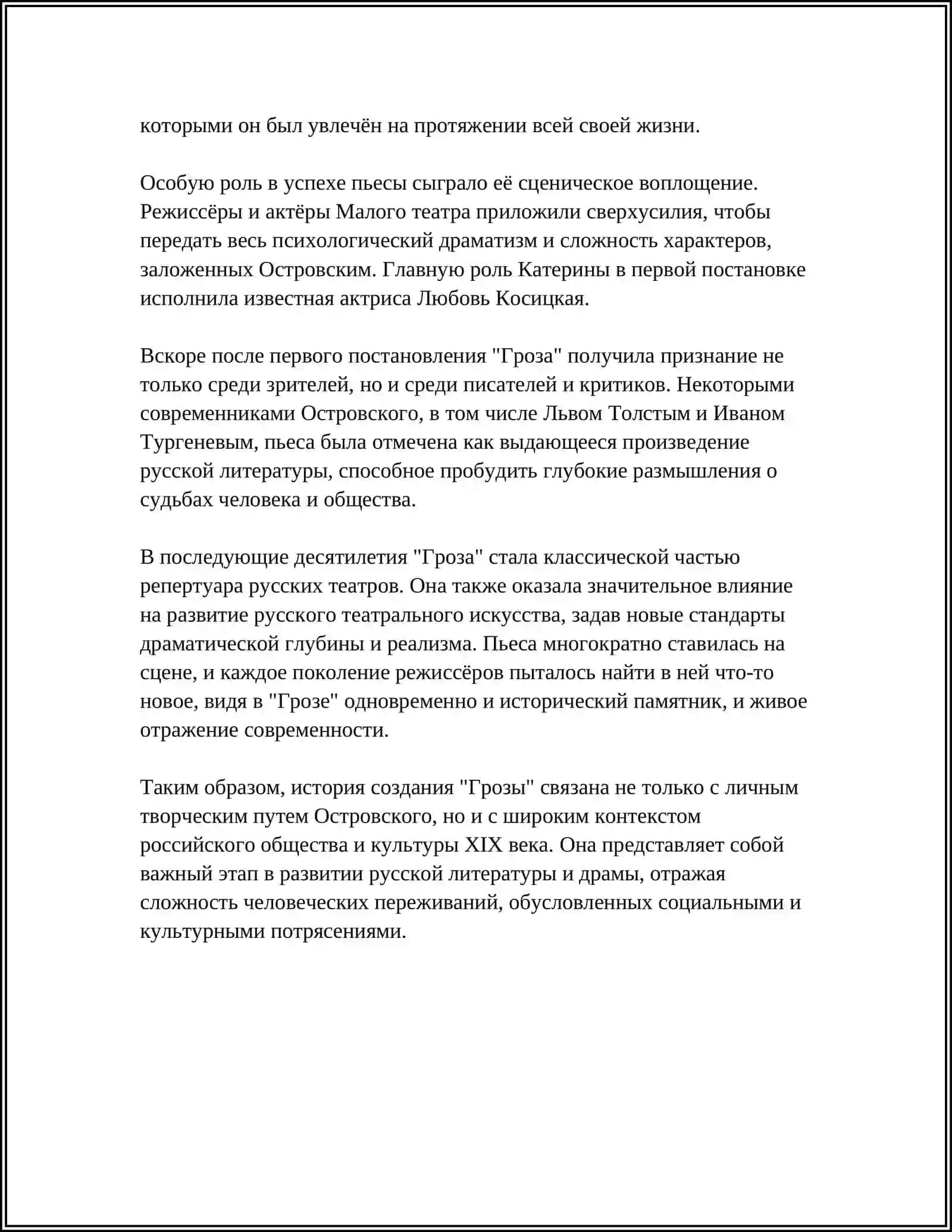Гроза А.Н. Островский 4