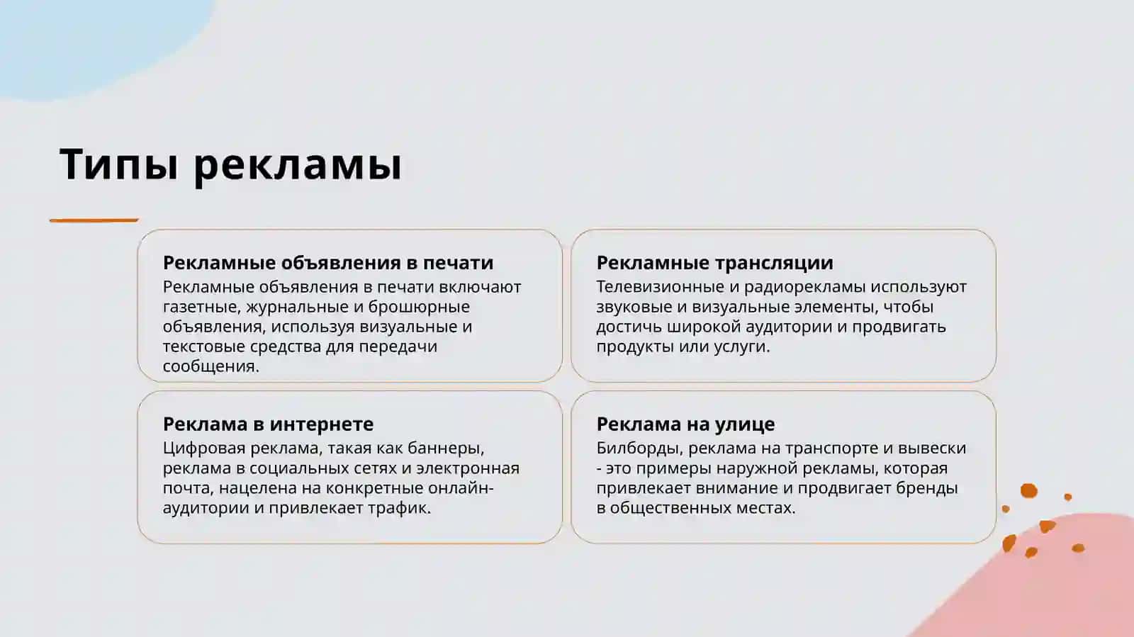 Введение в рекламные жанры 4