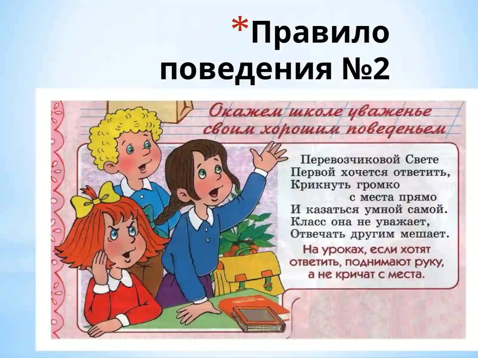 Правила поведения в школе 4