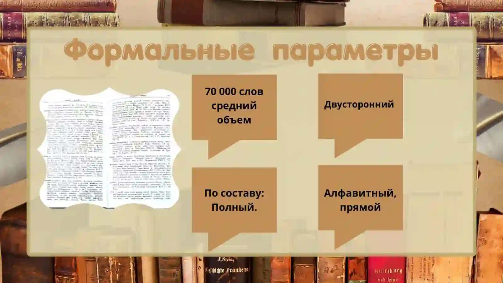 Этимологический словарь 4