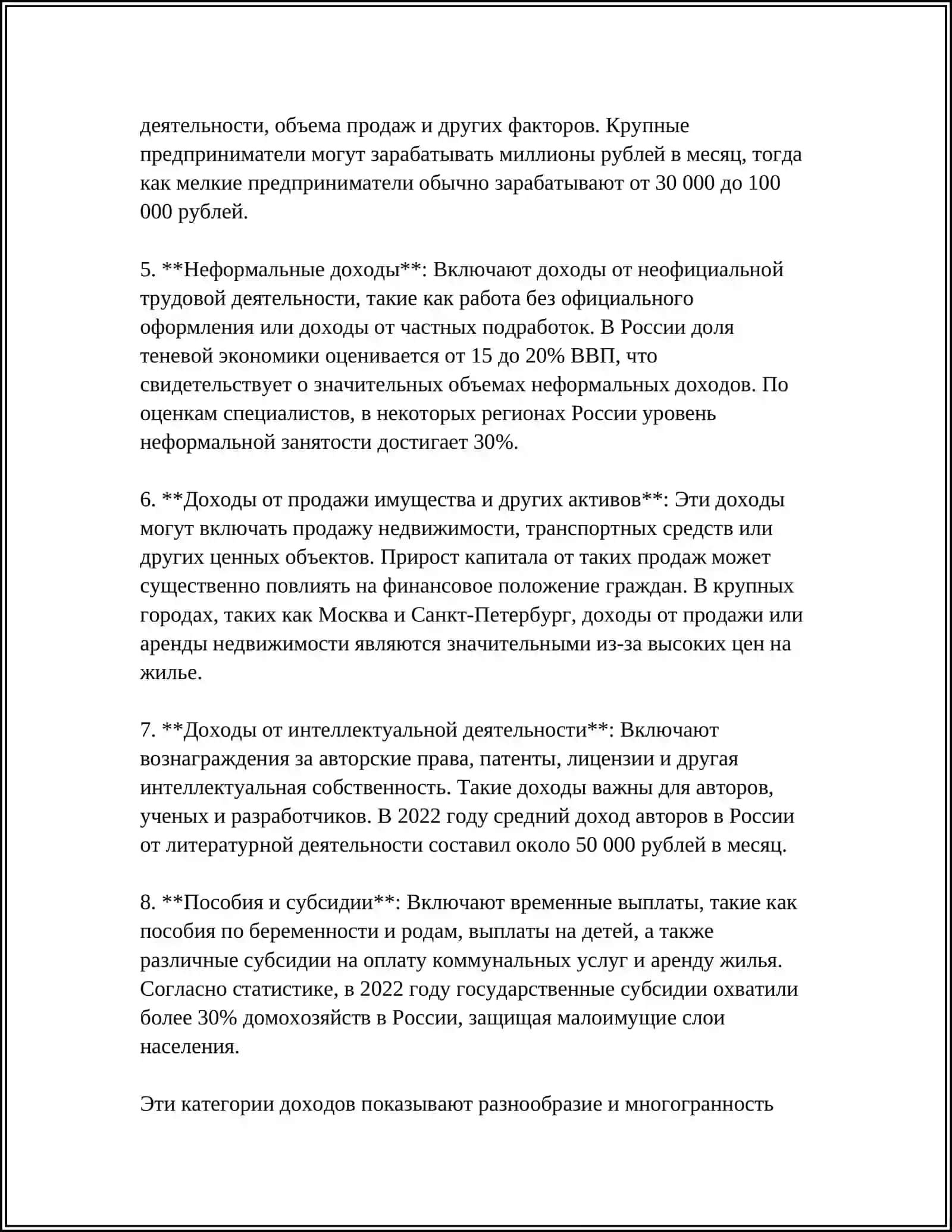 ДОХОДЫ НАСЕЛЕНИЯ 4