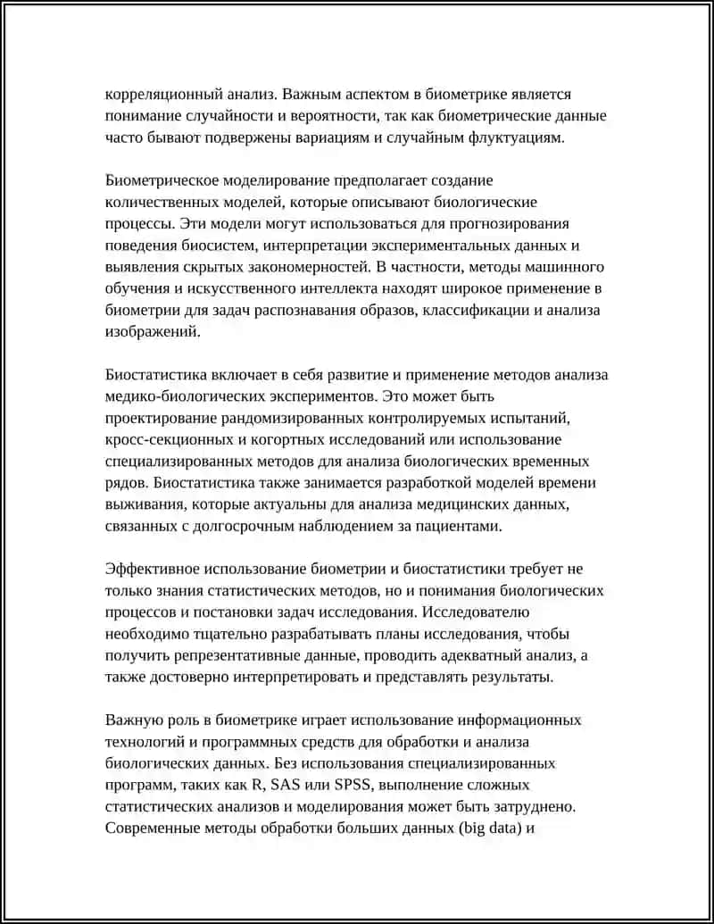 ОСНОВЫ БИОМЕТРИИ И БИОСТАТИСТИКИ 4