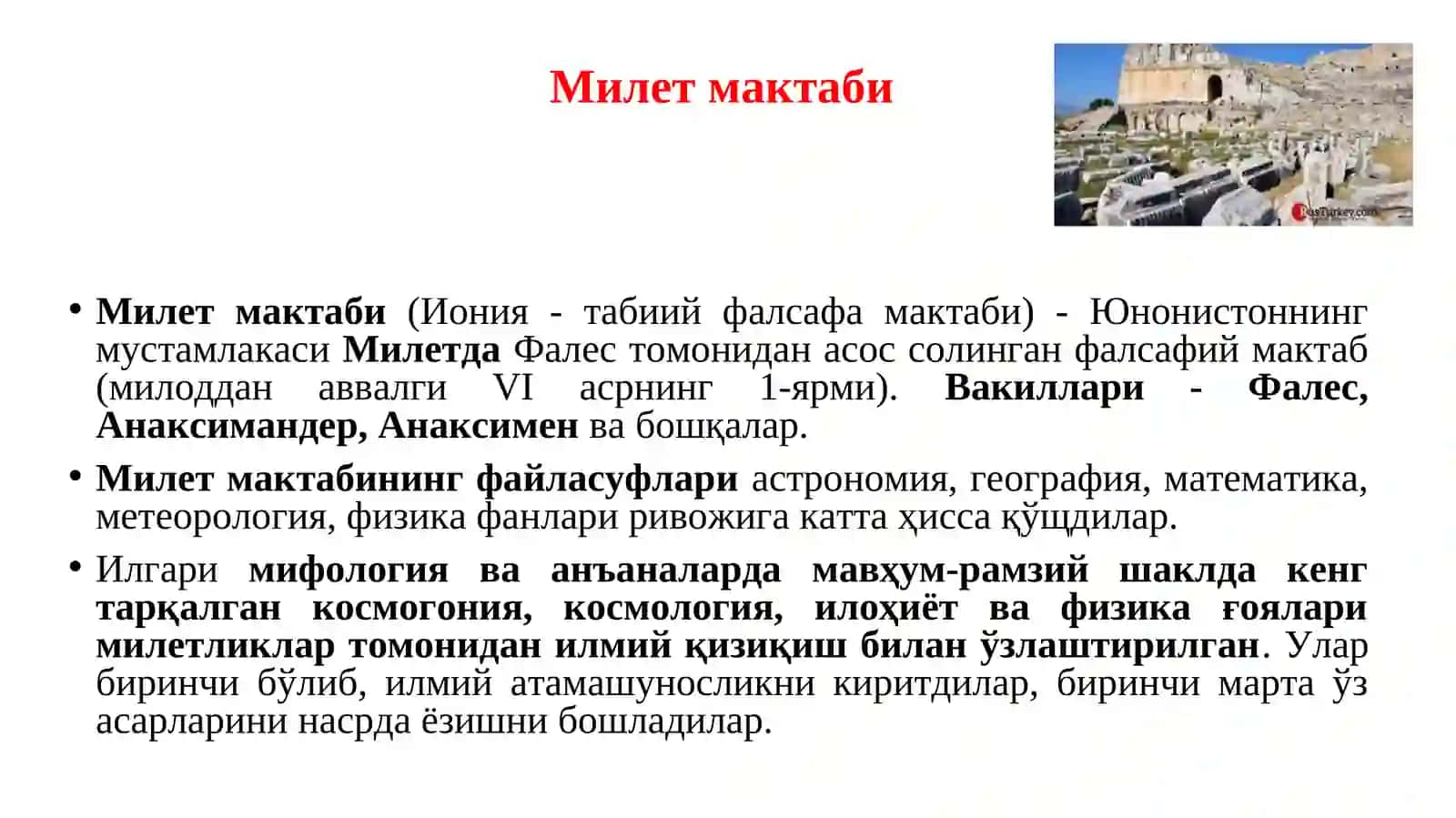 Антик давр психологияси 4