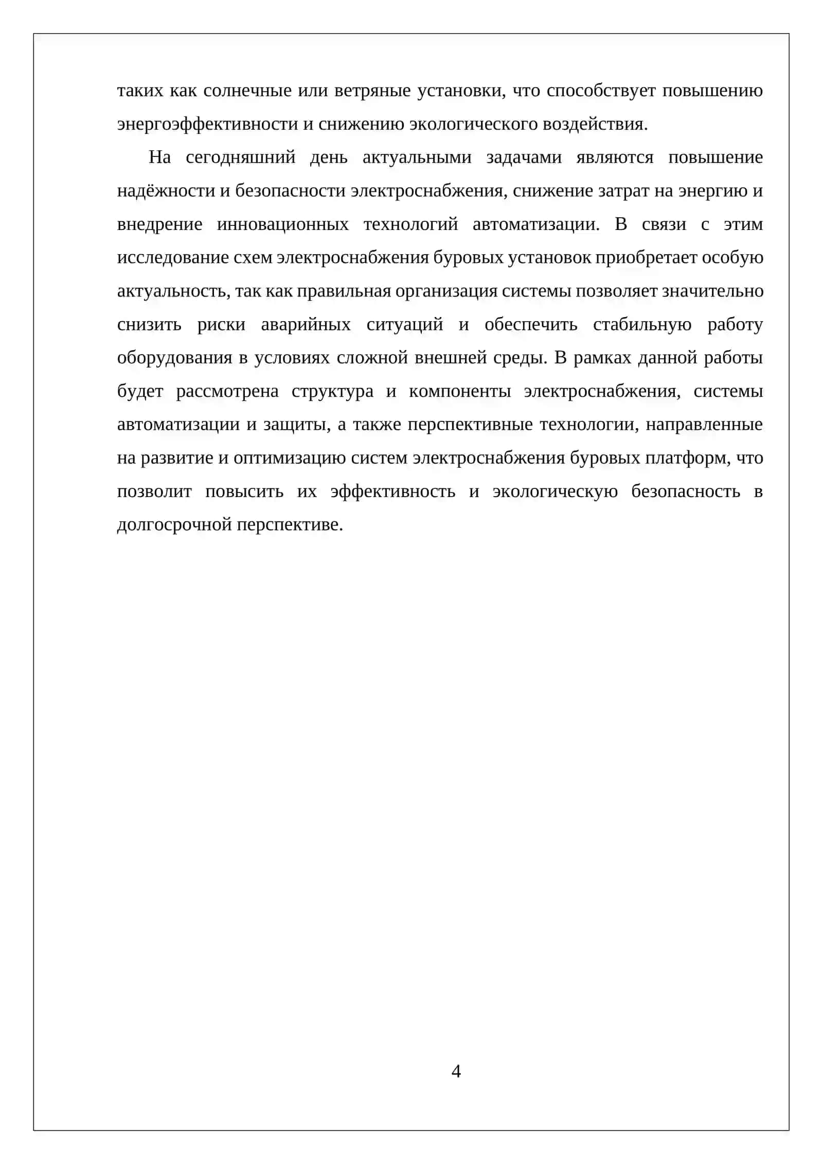 СХЕМА ЕЛЕКТРОСНАБЖЕНИЯ БУРОВО УСТАНОВКИ 4