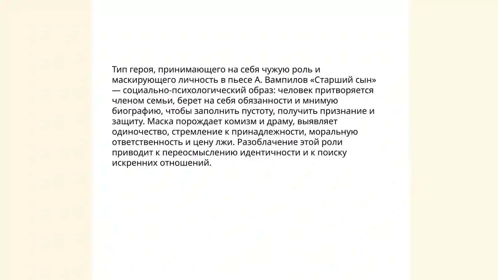 Тип главных героев в пьесе А.Вампилов "Старший сын" 4