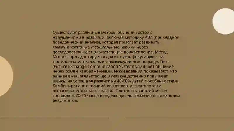 Инклюзивное образование детей с особыми потребностями 4