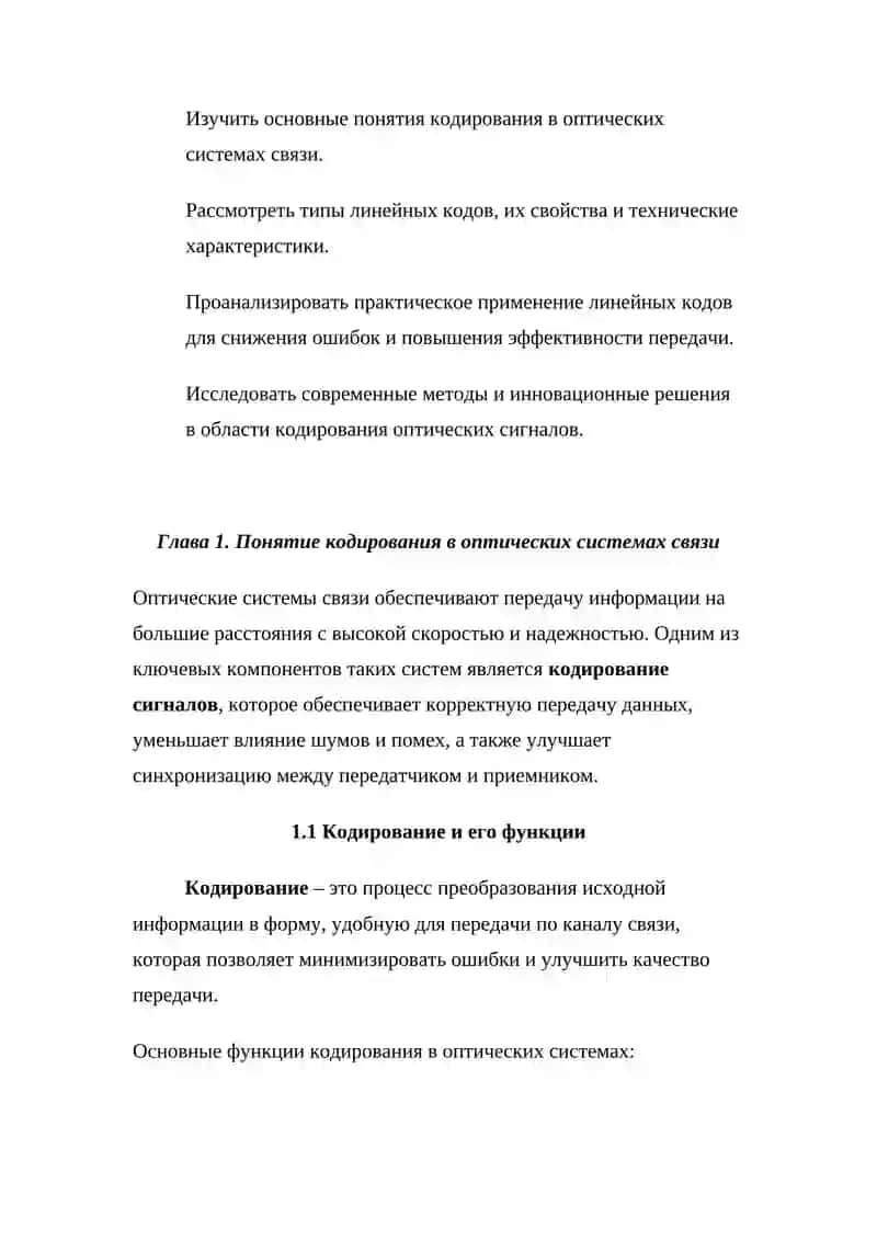 Оптические коммуникационные системы 4