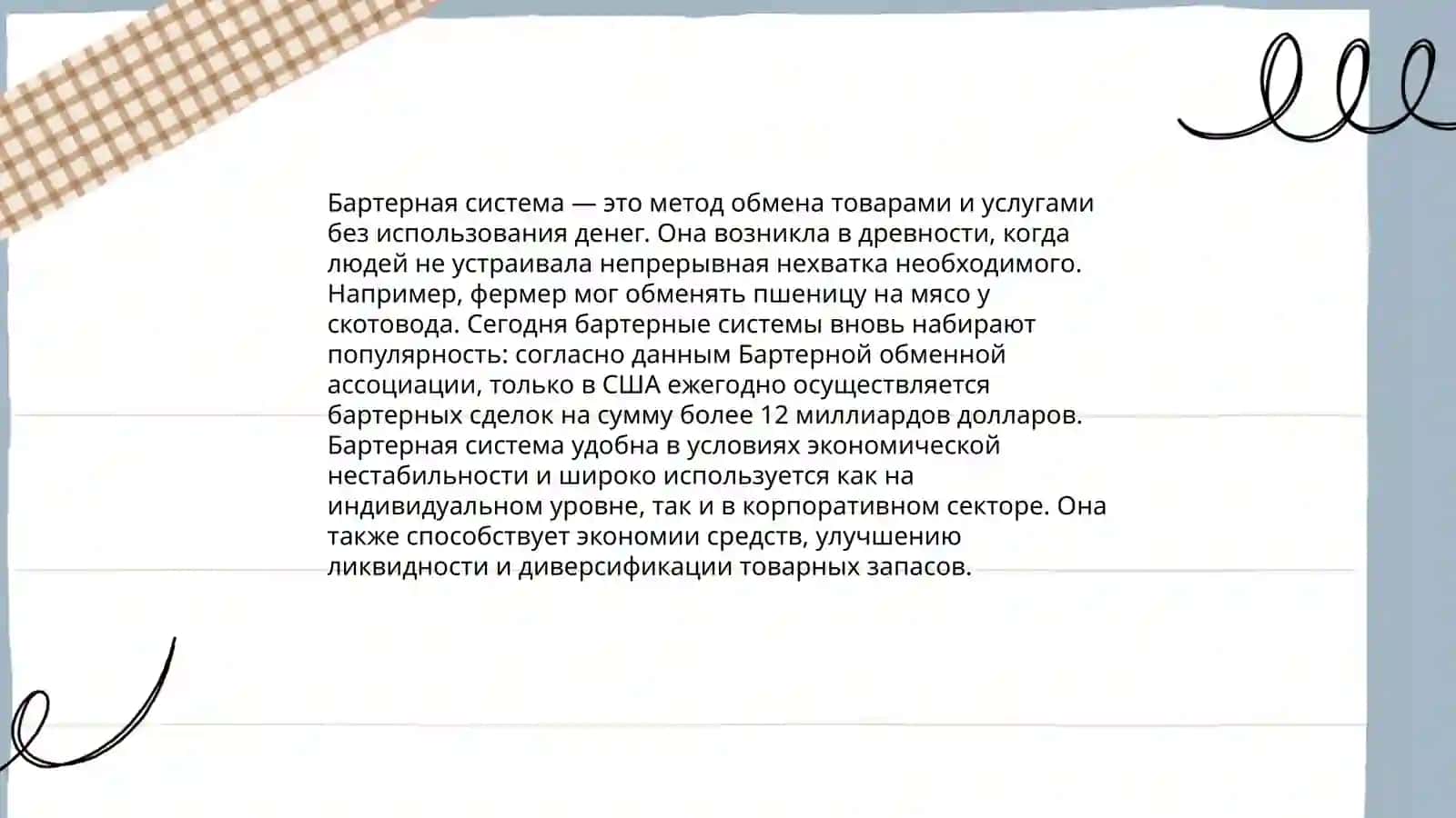 История денег 4