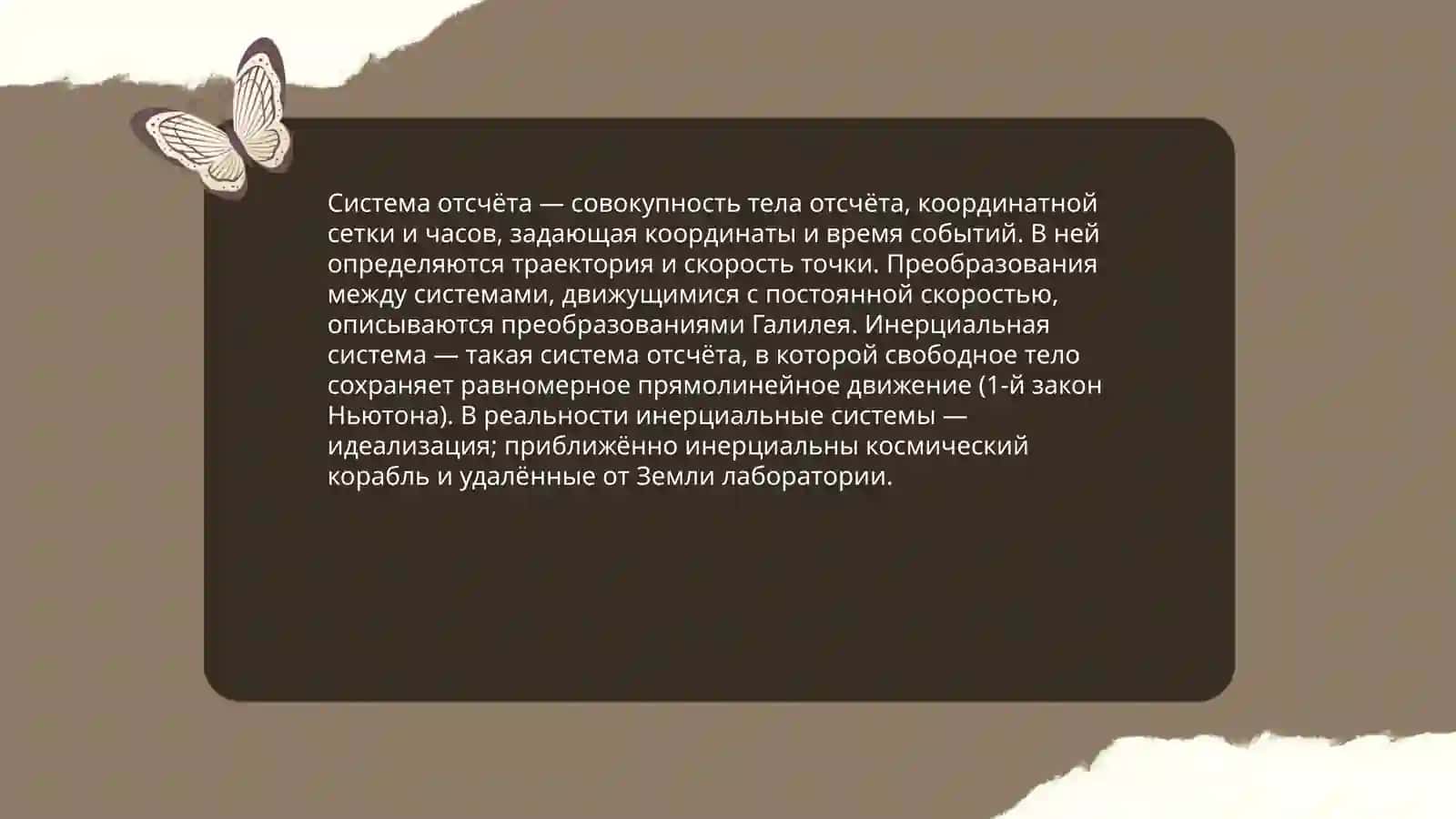 Механическое движение 4