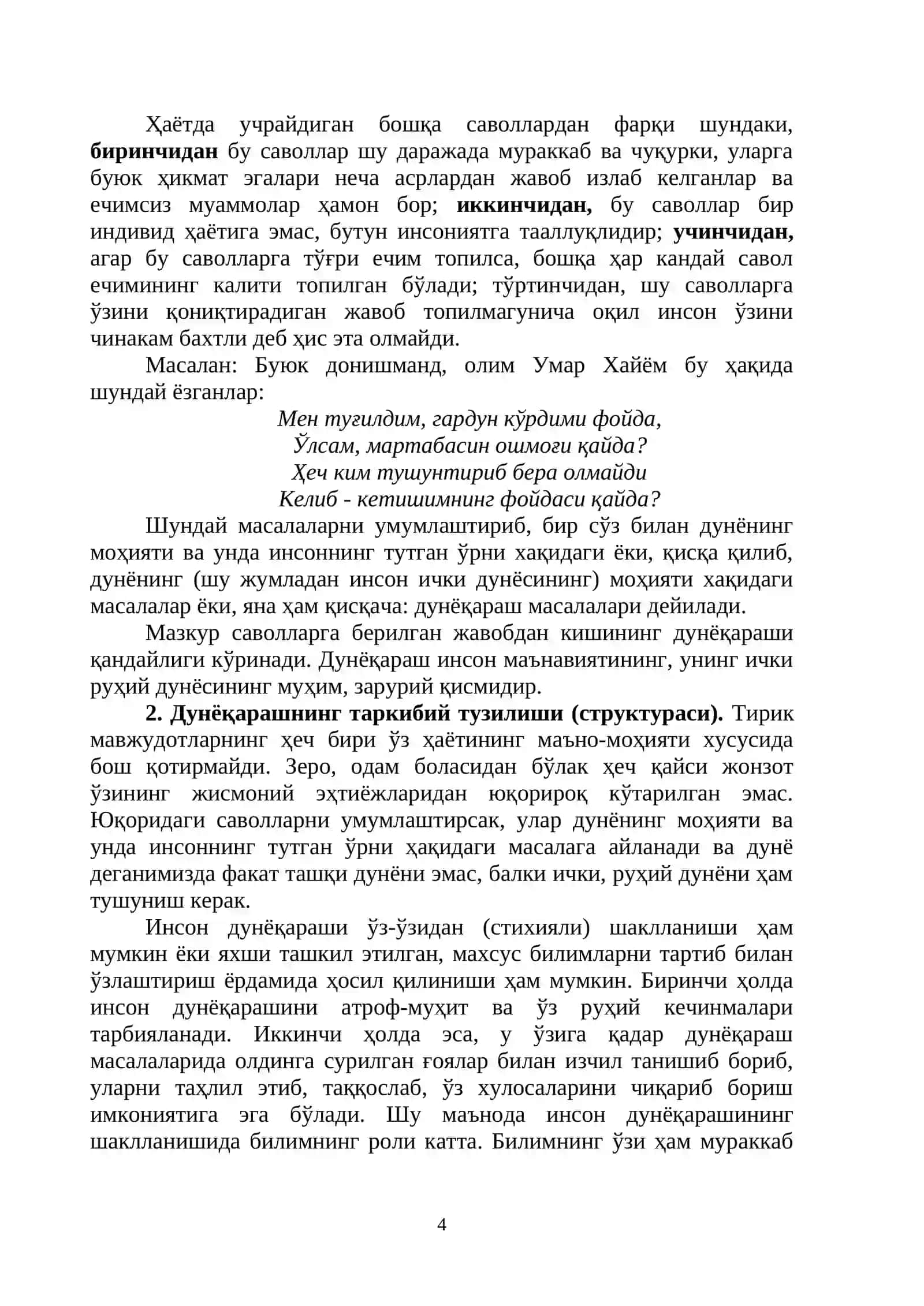 Фалсафага кириш 4