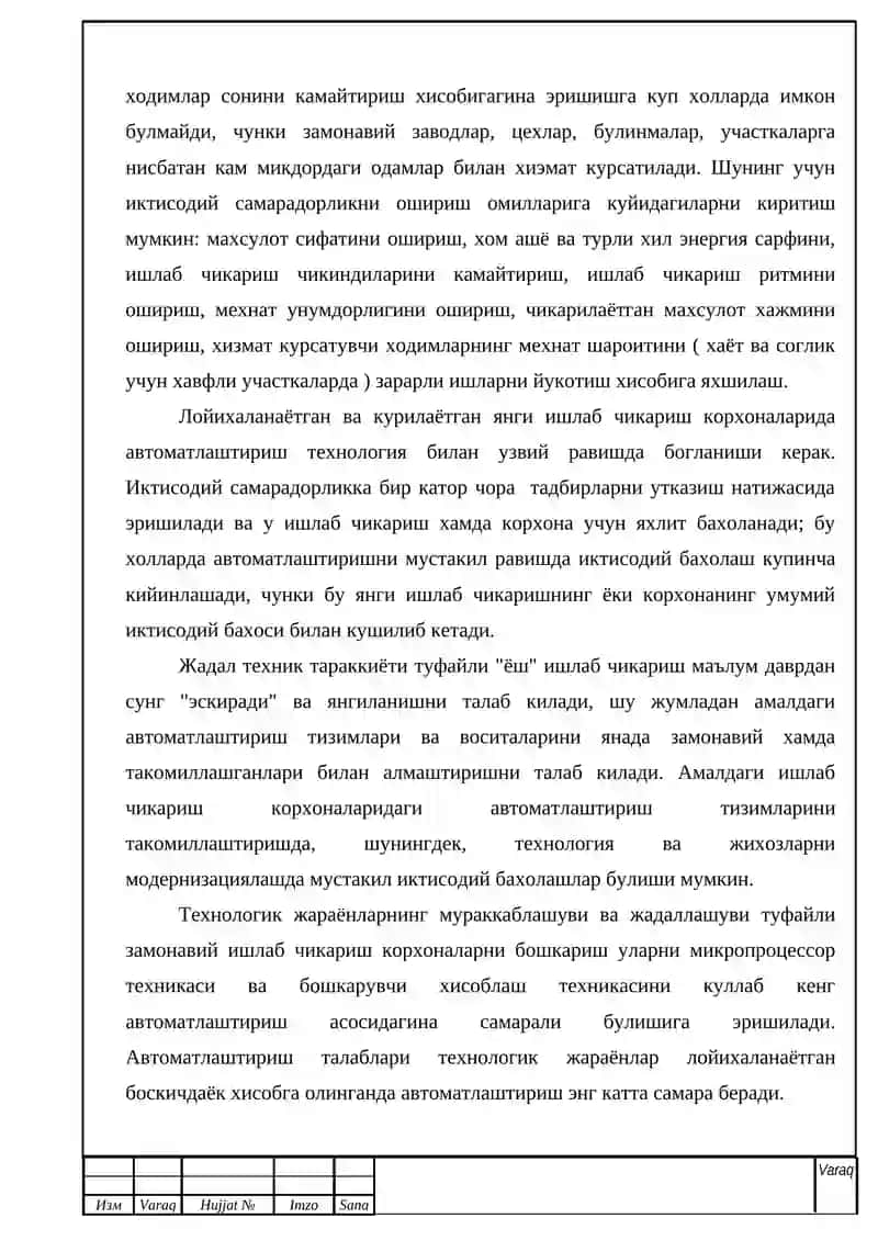 Полиетилин қувурлар ишлаб чиқариш жараёнини   автоматлаштириш 4