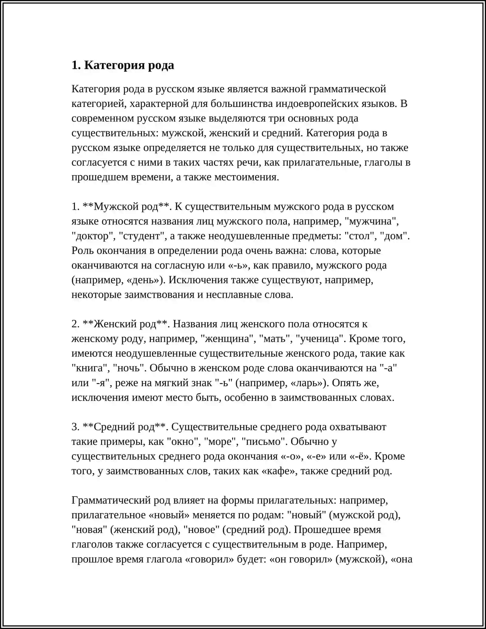 ГРАММАТИЧЕСКИЕ КАТЕГОРИИ ИМЁН СУЩЕСТВИТЕЛЬНЫХ 4
