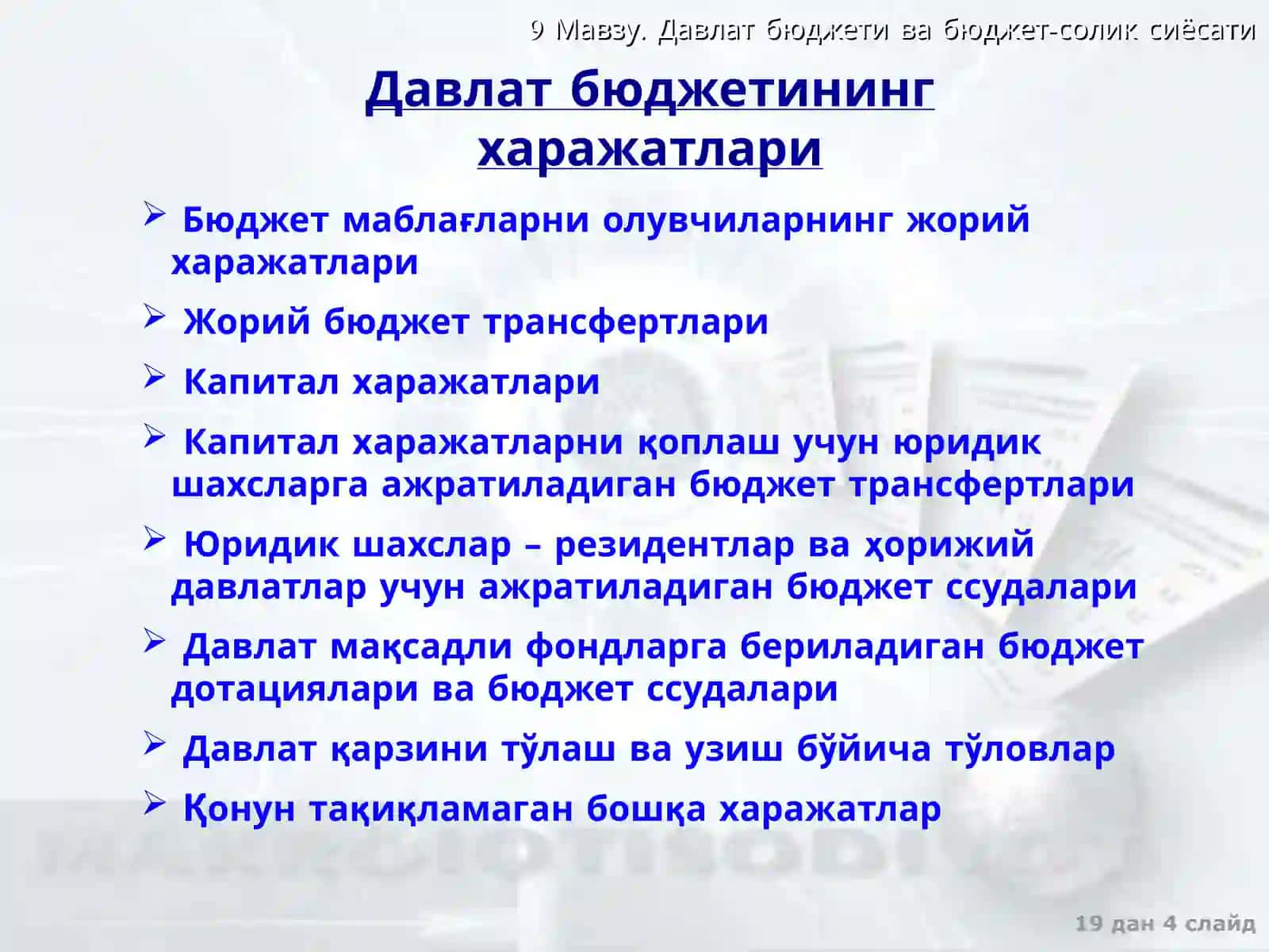 Давлат бюджети 4