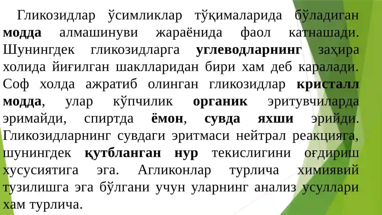 Гликозидларни сақловчи доривор ўсимликлар 4