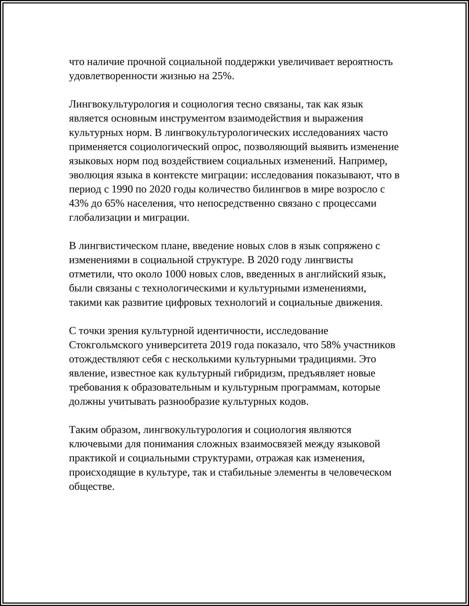 Лингвокультурология и социология 4