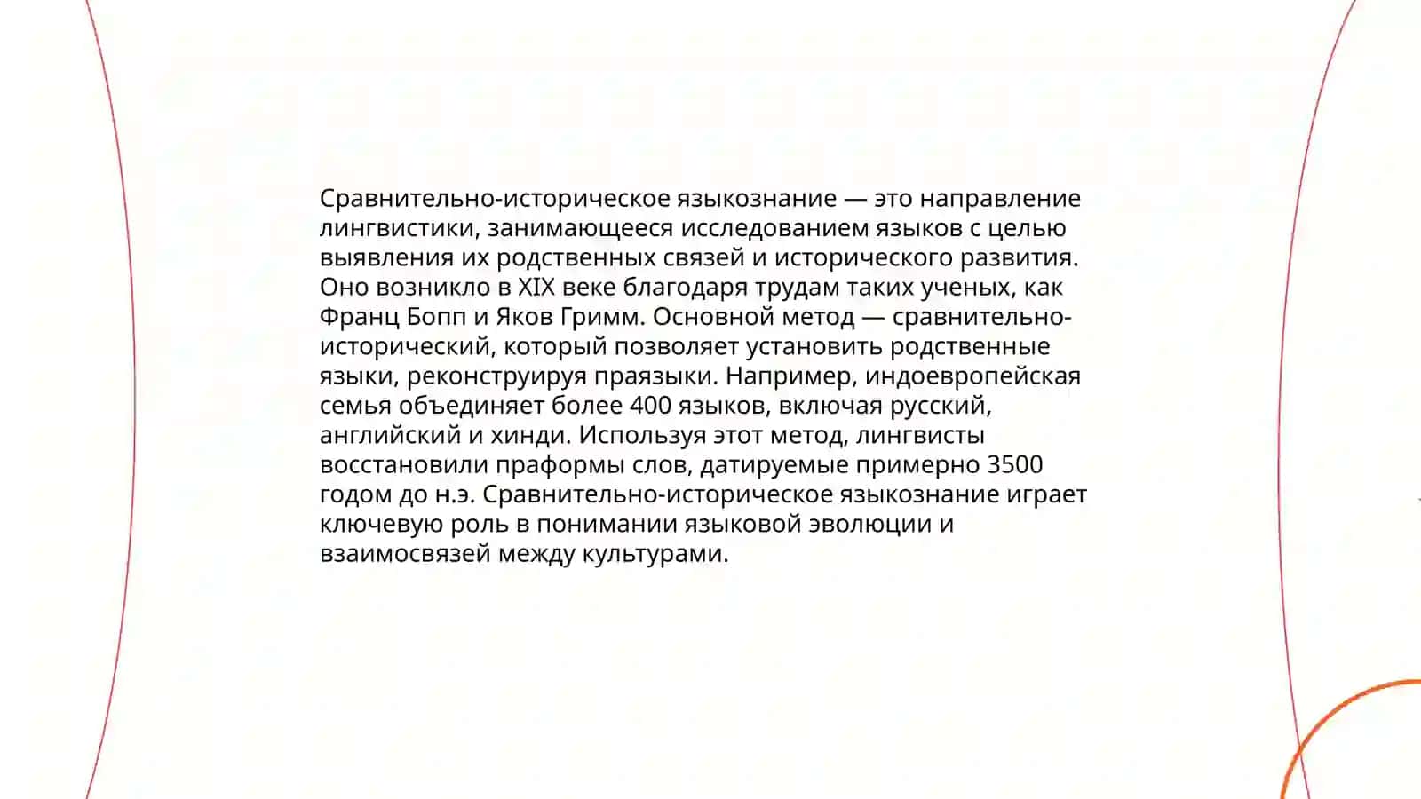 История европейского языкознания 4