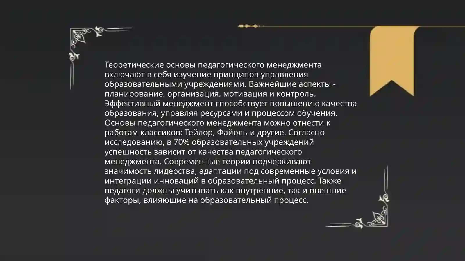 Теория и практика педагогического менеджмента 4