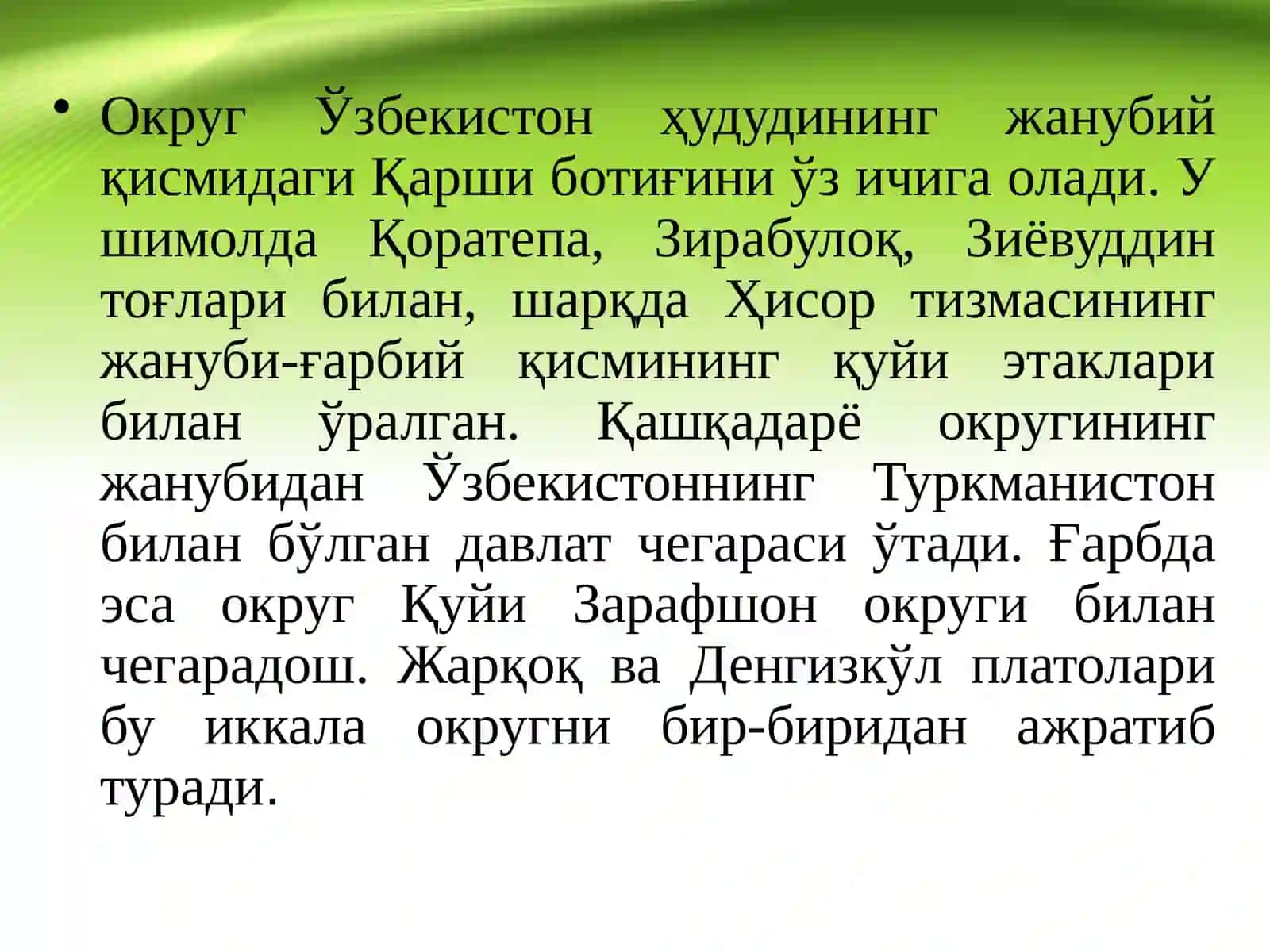 ҚАШҚАДАРЁ ОКРУГИ 4