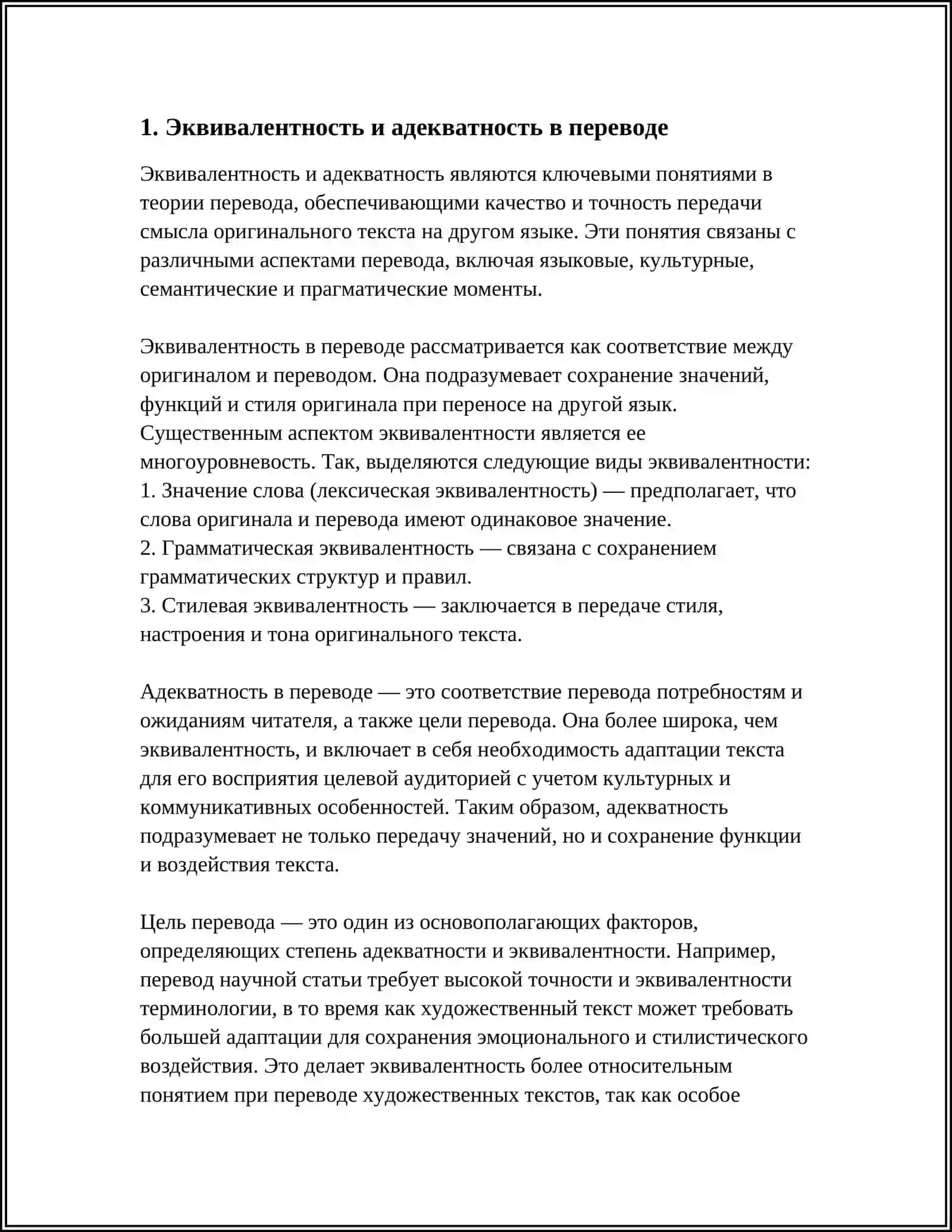 ЭКВИВАЛЕНТНОСТЬ АДЕКВАТНОСТЬ АДЕКВАТНЫЙ ПЕРЕВОД НОРМ ПЕРЕВОДА. ПРАГМАТИЧЕСКИЙ АСПЕКТ ПЕРЕВОДА.АДЕКТИВНЫЙ ПЕРЕВОД 4