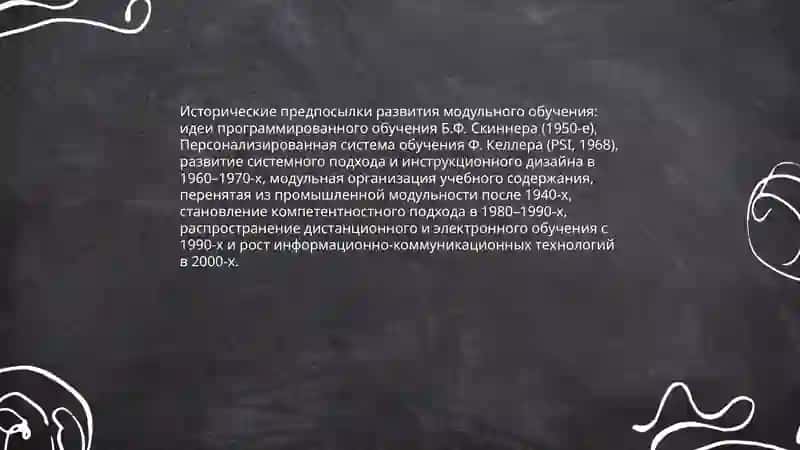 Модульное обучение 4
