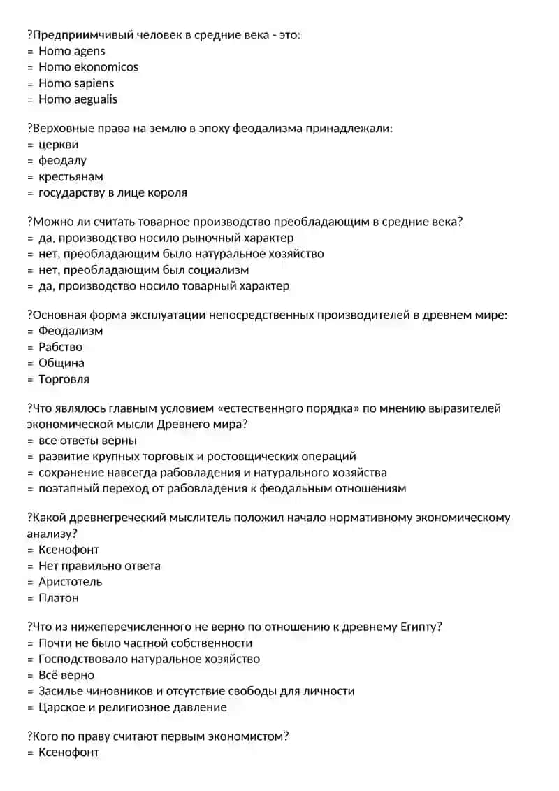 История экономических учений 4