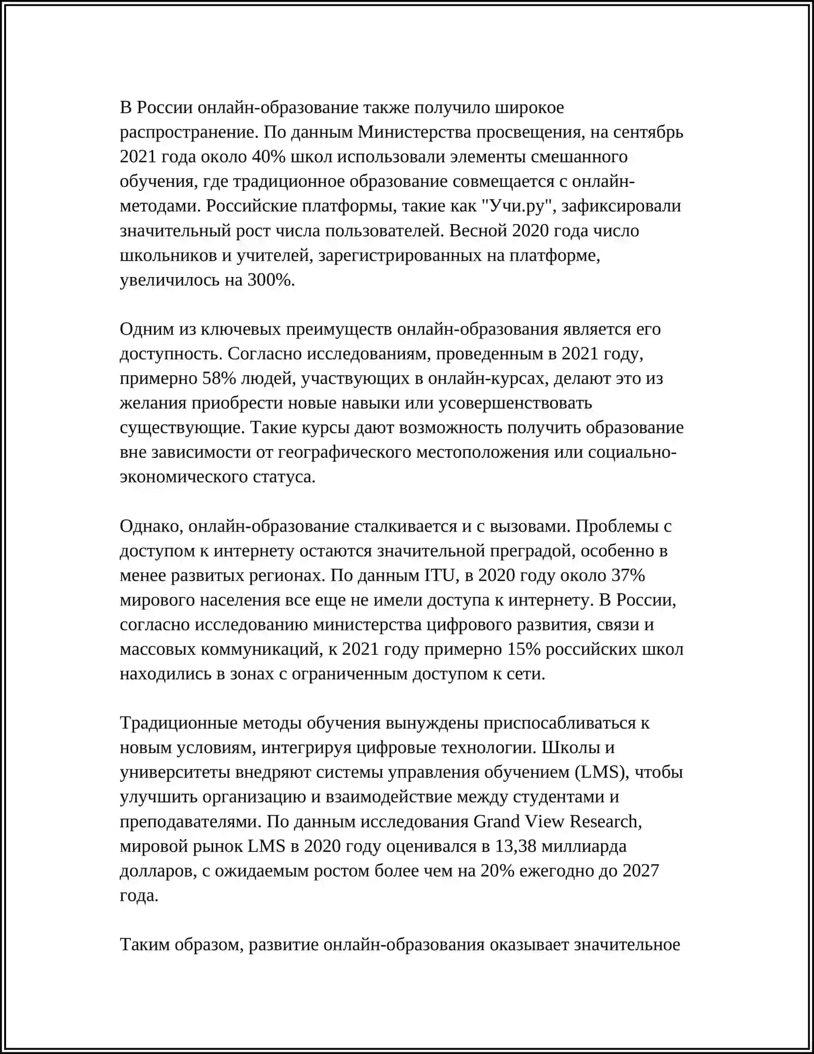 ИНТЕРНЕТ И ОБРАЗОВАНИЕ 4