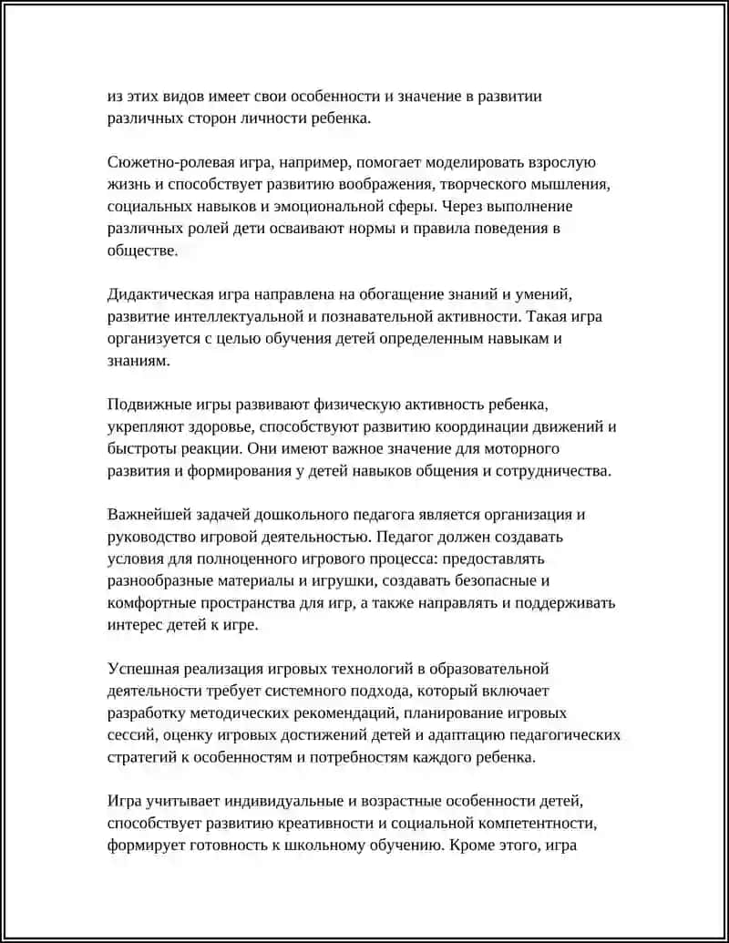 ОРГАНИЗАЦИЯ ИГРОВОЙ ДЕЯТЕЛЬНОСТИ В ДОШКОЛЬНОЙ ОБРАЗОВАТЕЛЬНОЙ ОРГАНИЗАЦИИ 4