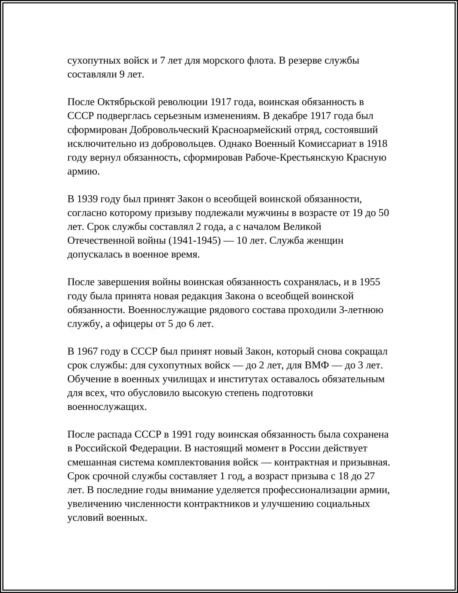 КАЖДЫЙ ГРАЖДАНИН ЗАЩИТНИК РОДИНЫ 4