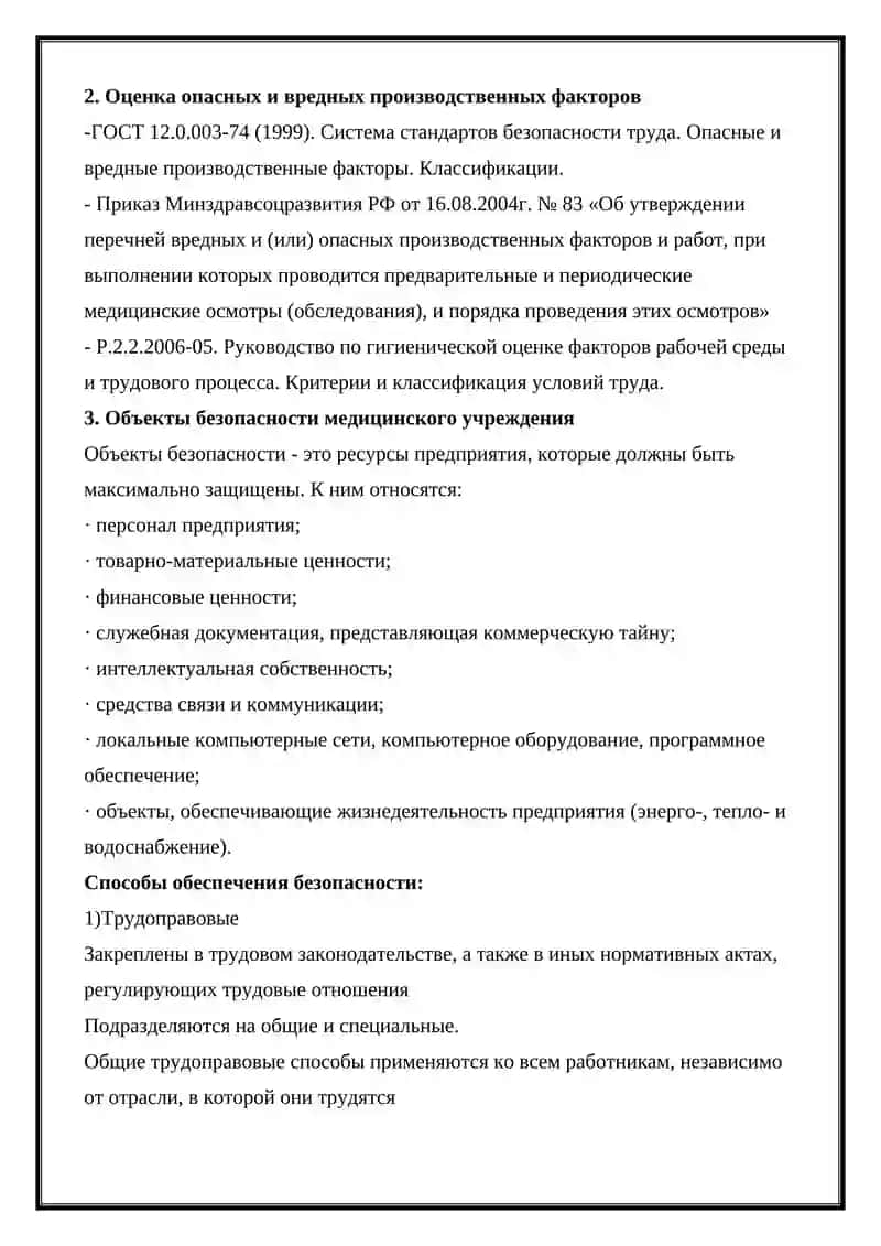 Безопасность жизнидеятельность в медицины 4
