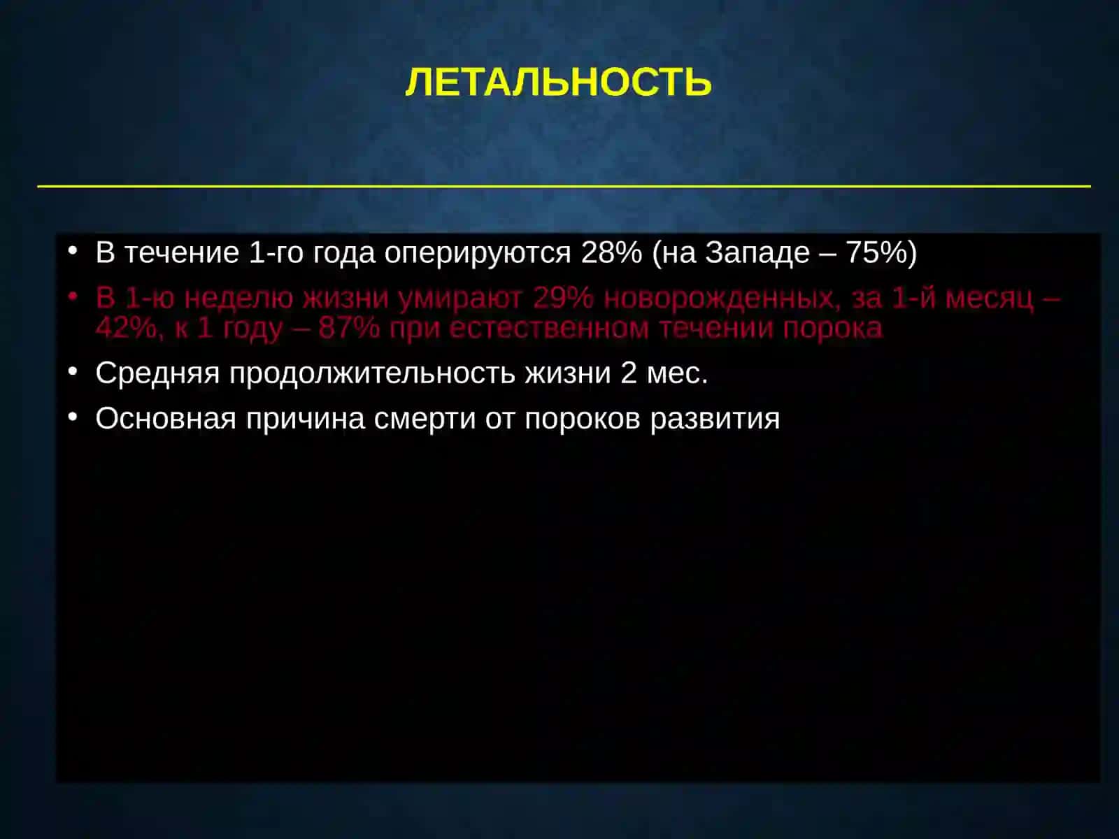 Врожденные пороки сердца у детей 4
