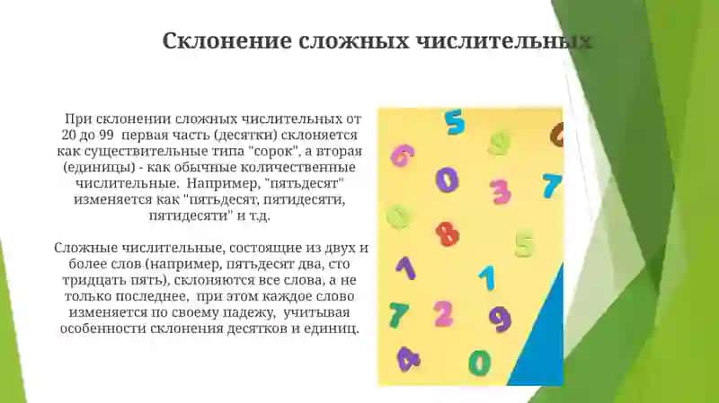 Имя числительные склонение 4