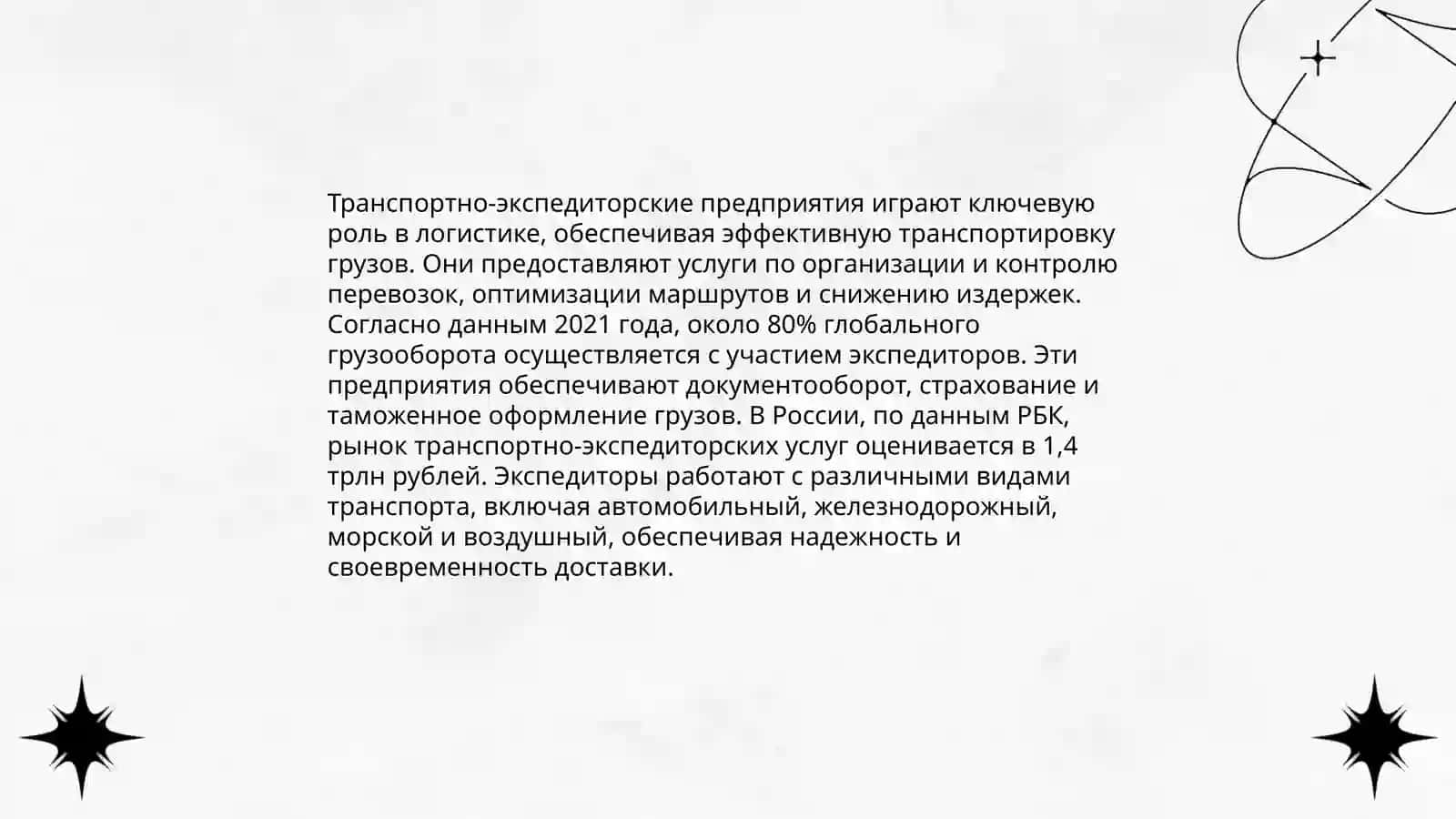 Основы деятельности транспортно-экспедиторских предприятий 4