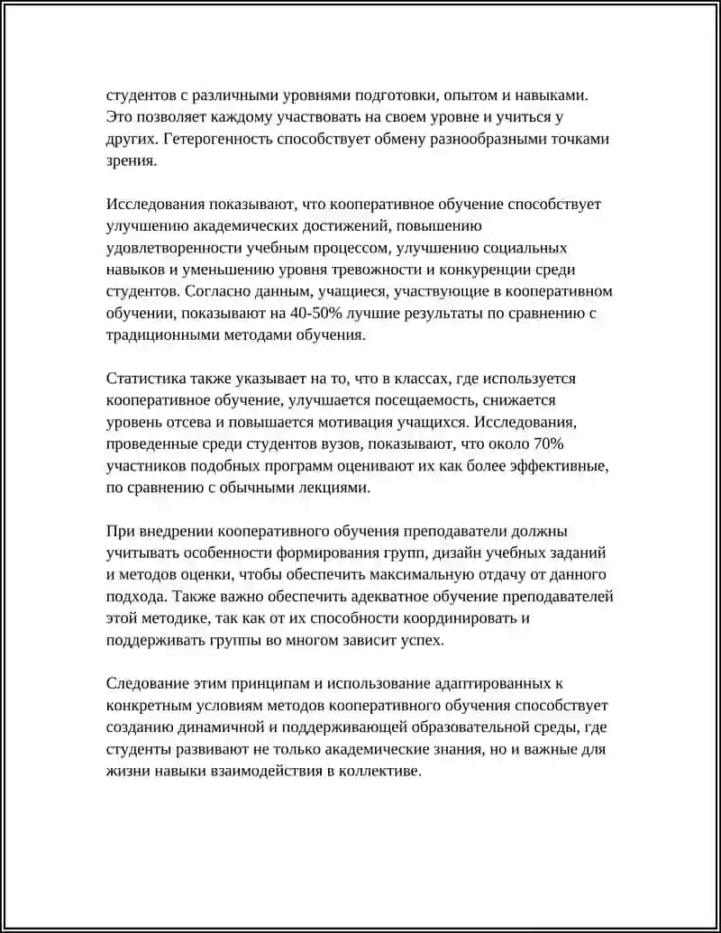 Принципы обучения в сотрудничестве 4
