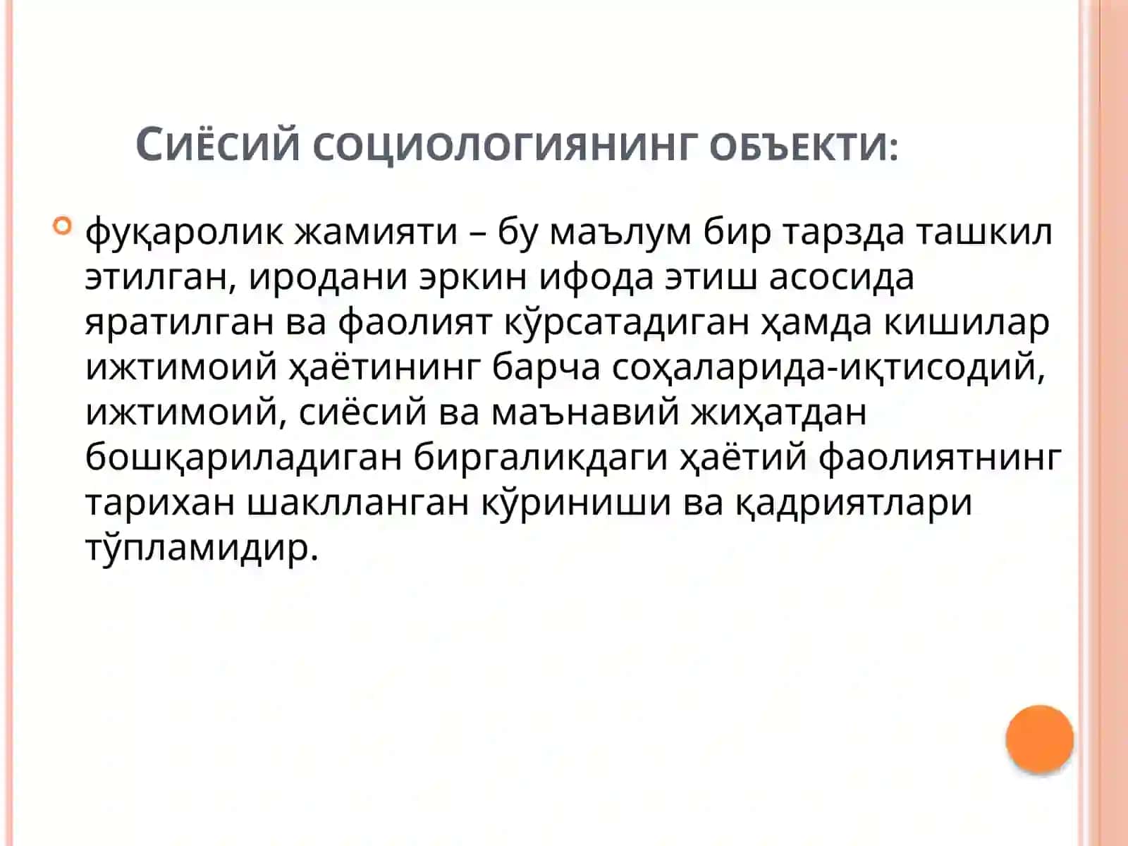 Сиёсий социология 4