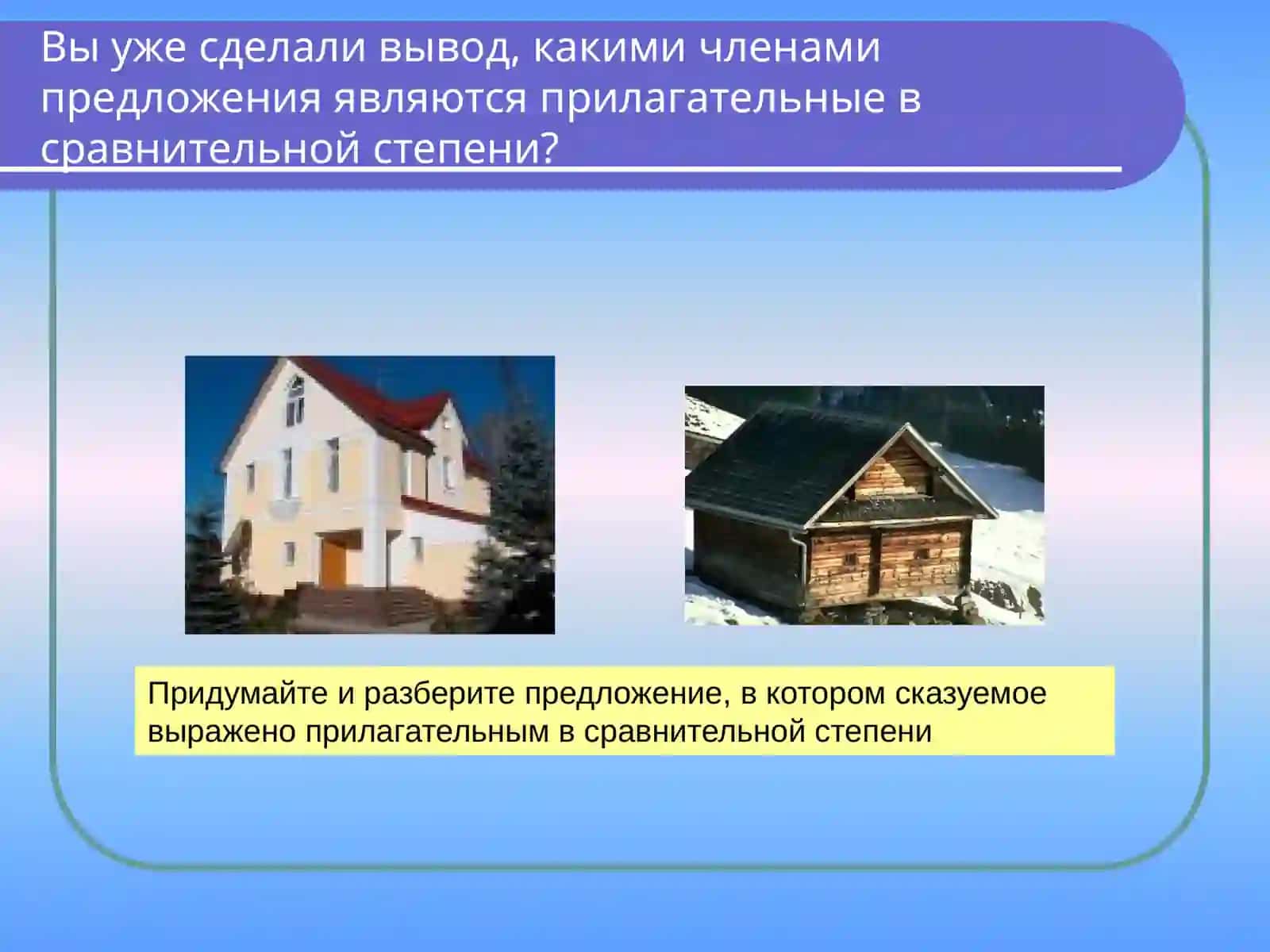Сравнительные степени прилагательных 4