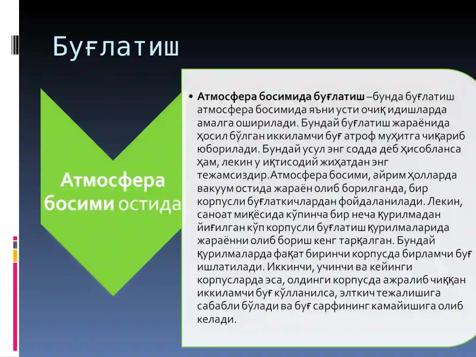 Буғлатиш жараёни ва унинг моҳияти 4