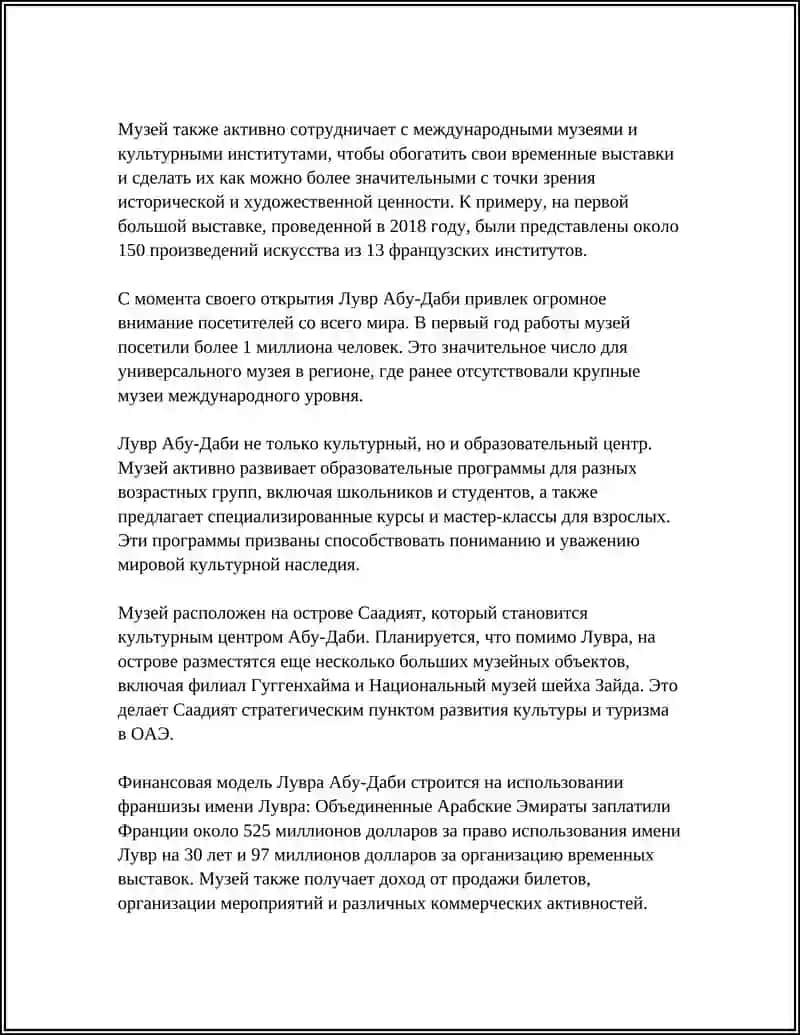 Лувр в Пустыне 4
