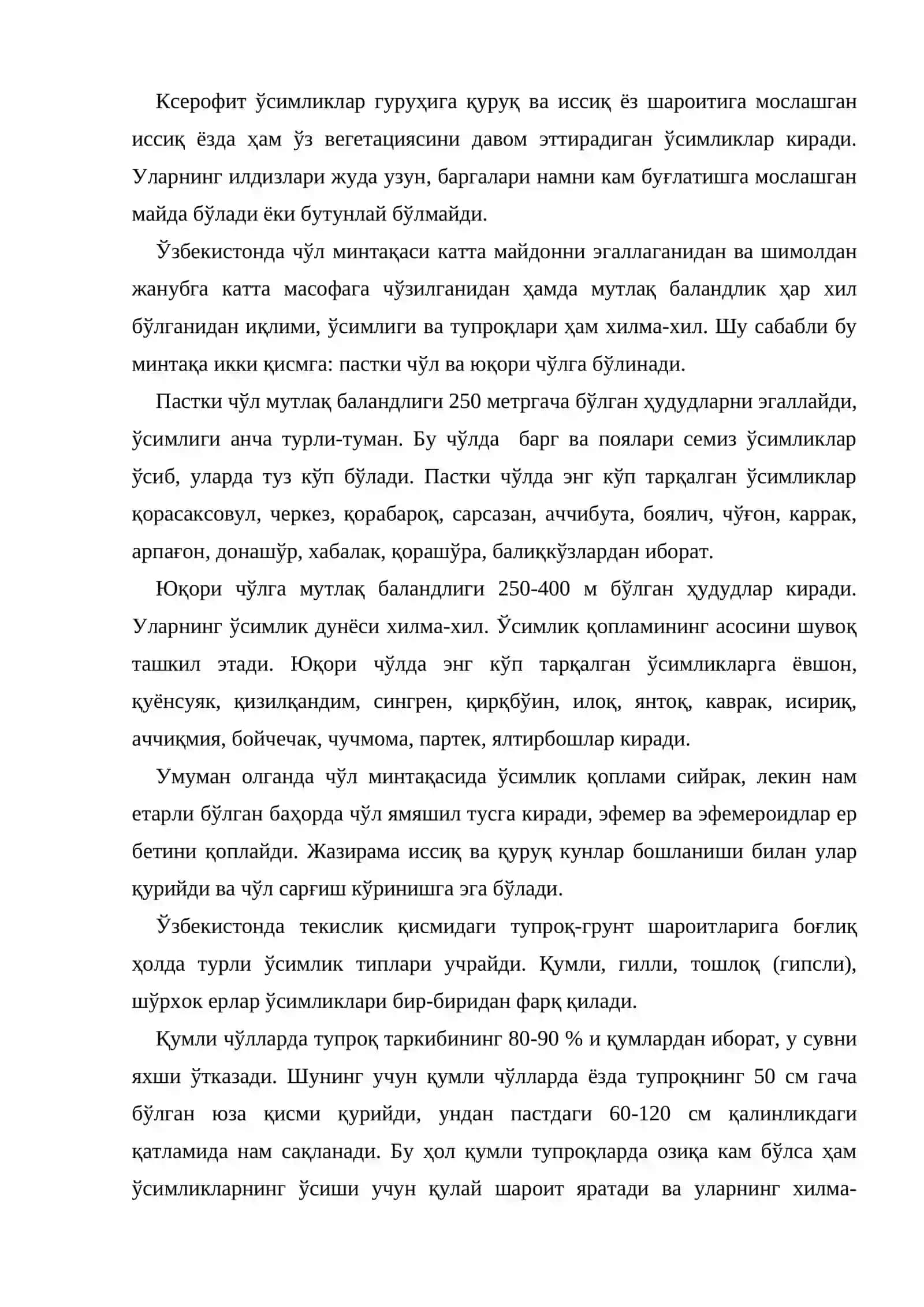 8-МАВЗУ.ЎЗБЕКИСТОН ЎСИМЛИКЛАРИ 4