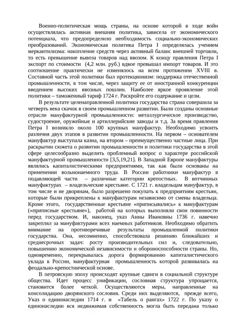 Петровские преобразования 4