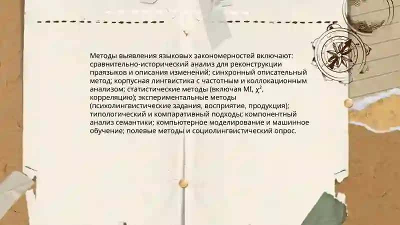 Понятие общих закономерностей языка 4