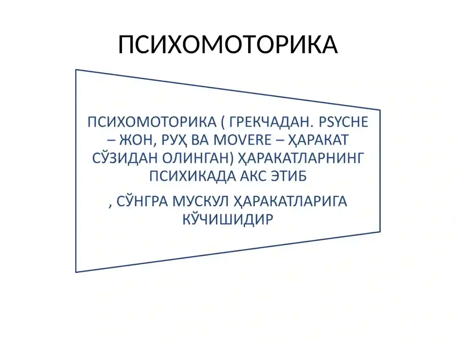 ИНСОН ПСИХОМОТОРИКАСИ ХАРАКТЕРИСТИКАСИНИ  АНИҚЛАШ 4