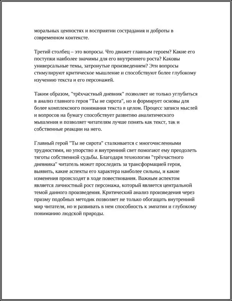 ТЫ НЕ СИРОТА 4