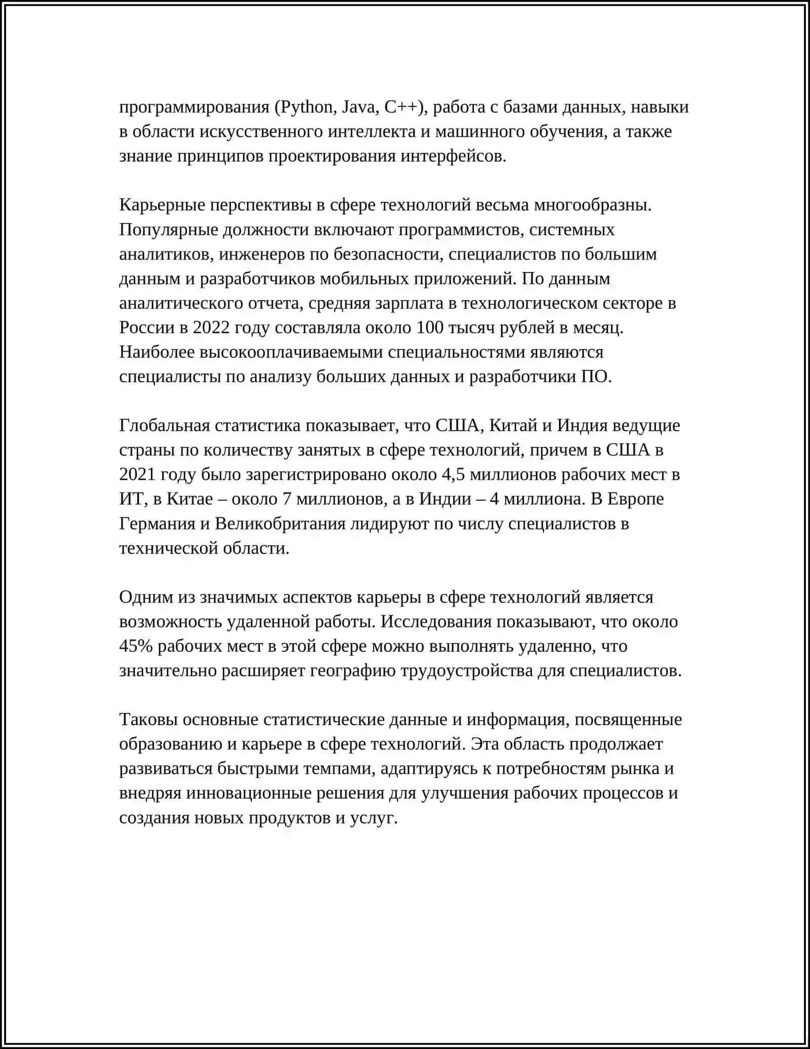 Образование и карьера в сфере технологий 4
